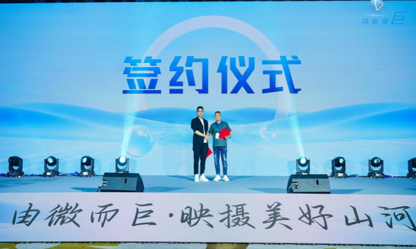 上海玛蚁微巨控股集团启动盛典暨品牌签约仪式在上海顺利举行